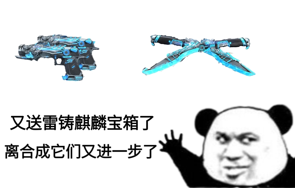 【活动速递】每周签到好礼相赠，雷铸麒麟宝箱登录即领