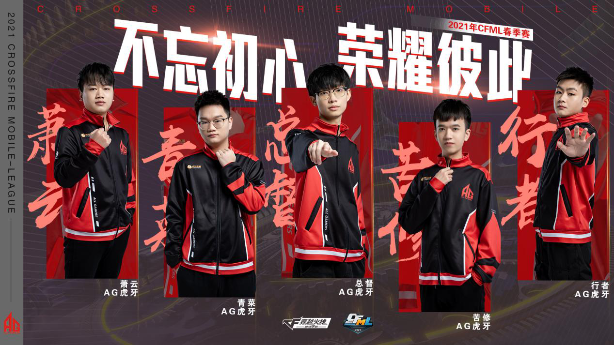 枪战王者：不忘初心终夺冠军，新赛季AG乘风破浪再创新高！