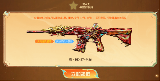 【6月灵狐者的约定】签约领专属福利，源·HK417-朱雀等你拿！
