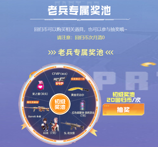 【掌火专属】上掌火领老兵专区福利！闪光弹-锦绣游龙等你来领！
