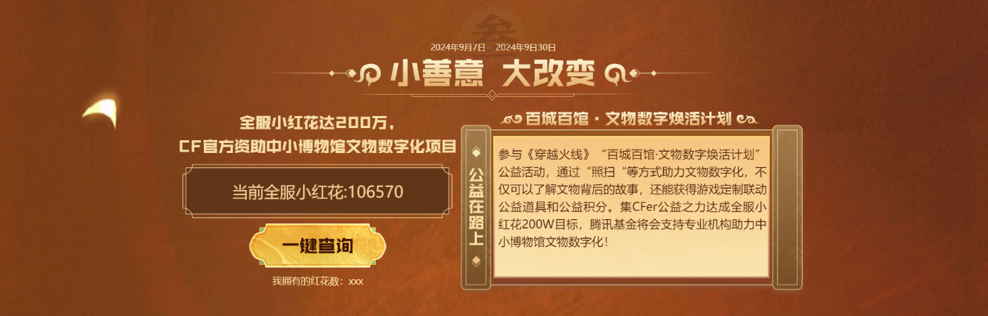 登录cf.qq.com，参与久久公益节活动赢兵马俑首发道具