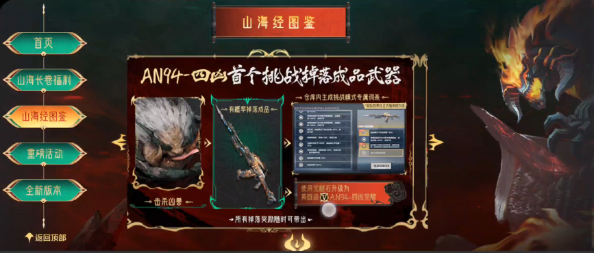 【活动速递】山海经版本福利合集，重磅福利活动抢先看