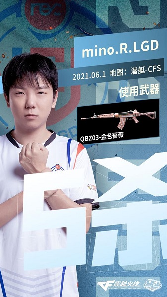 [CFPL] 火线人物志——mino：一路辗转皆因热爱 核心队长再获成长
