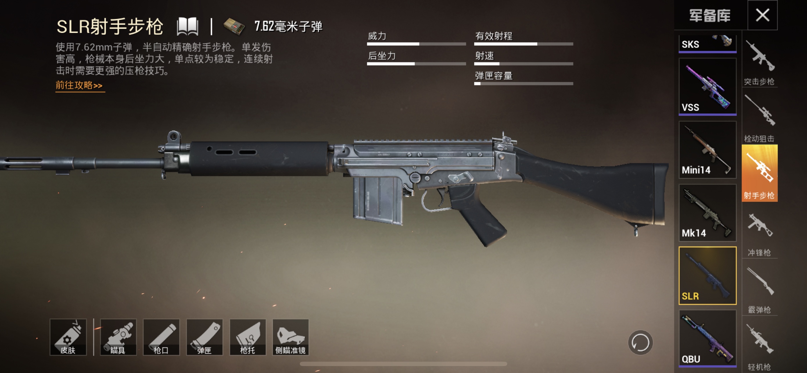 【科普】全面解析射手步枪slr,这绝对是一把隐藏神器-和平精英-官方