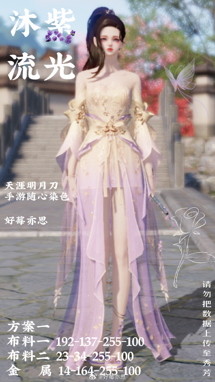是风动还是心动？沐紫流光超美染色数据分享