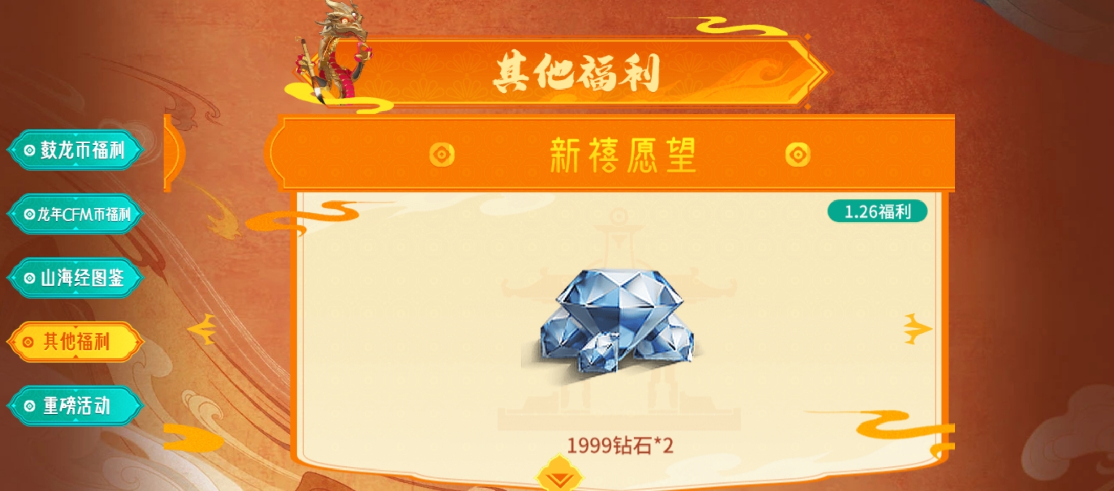 排位武器返场！钥匙回馈！1999钻石×2！新春福利只加不减！