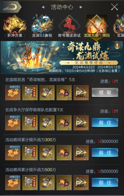 奇谋九鼎季后赛火热进行！龙渊试炼加码奖励等你来战！