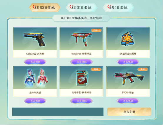 【活动头条】世锦赛加码领文殊坊！锦绣游龙限时补签！
