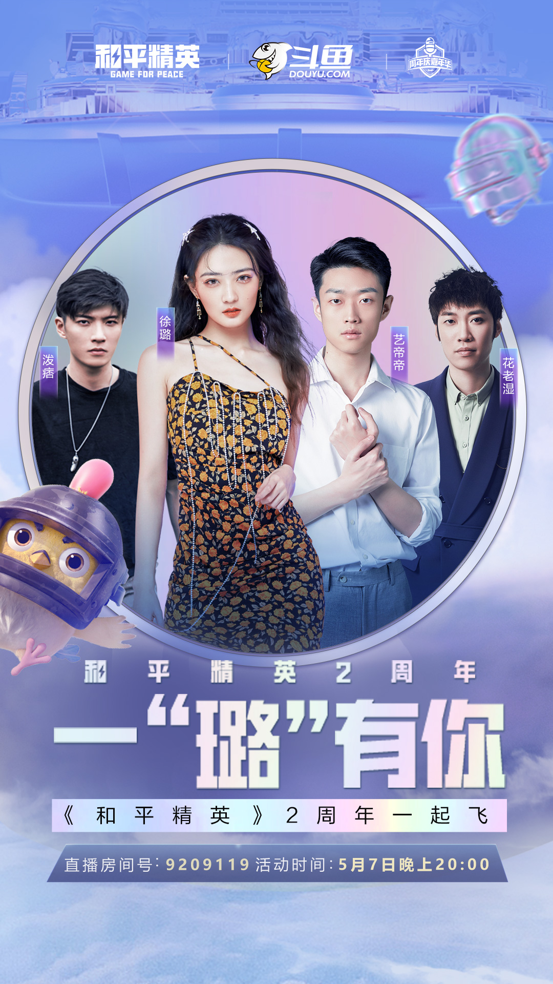 徐璐空降斗鱼首播,各路主播联动起飞