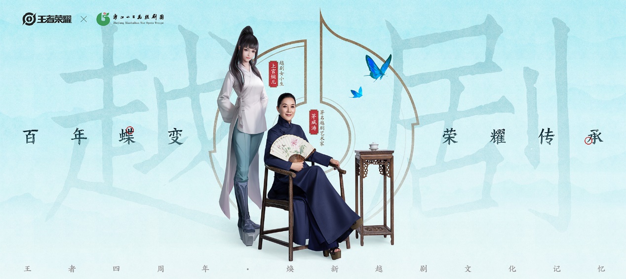 上官婉儿拜师越剧名家茅威涛,王者荣耀跨界演绎越剧百年蝶变