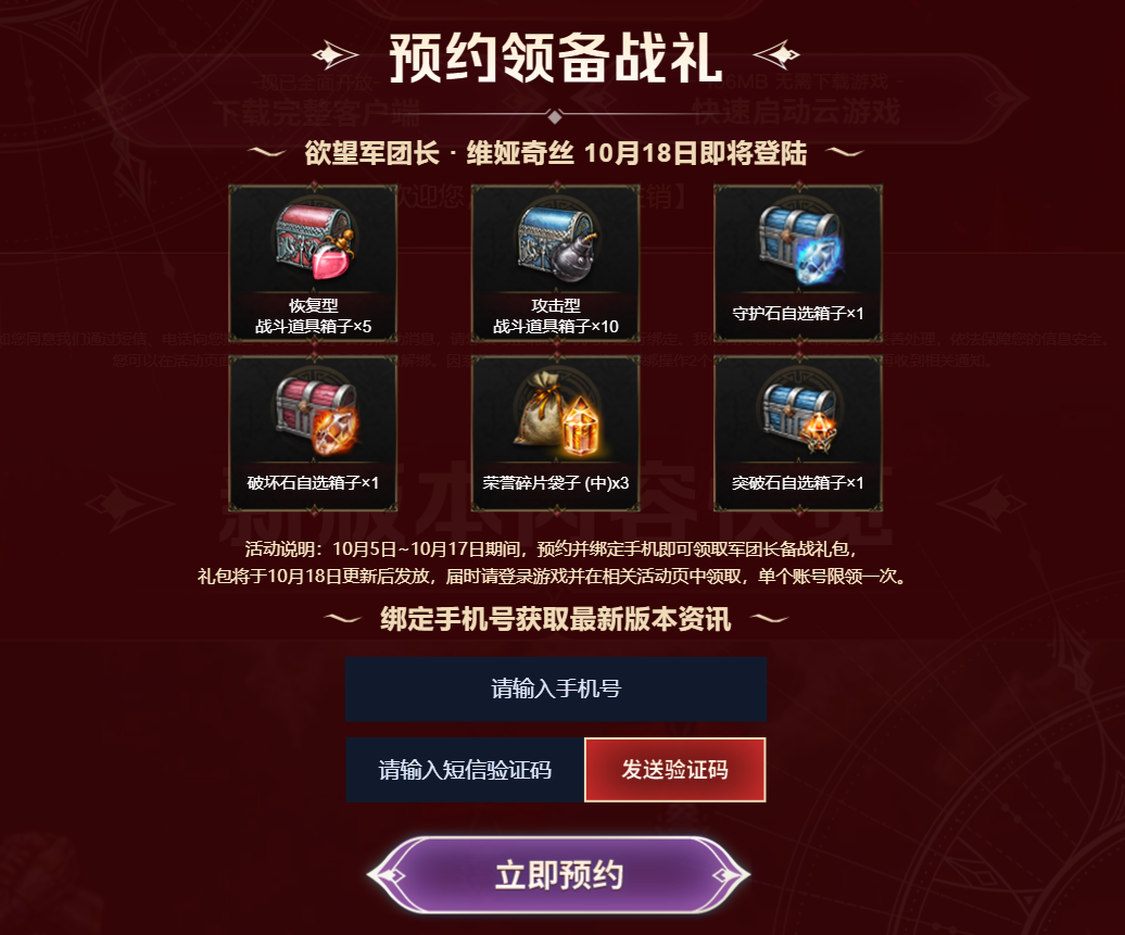 命运方舟10月18日新版本福利一览
