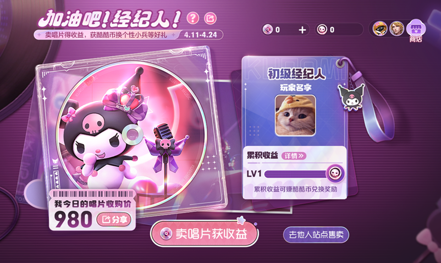 加油吧！经纪人！活动开启公告