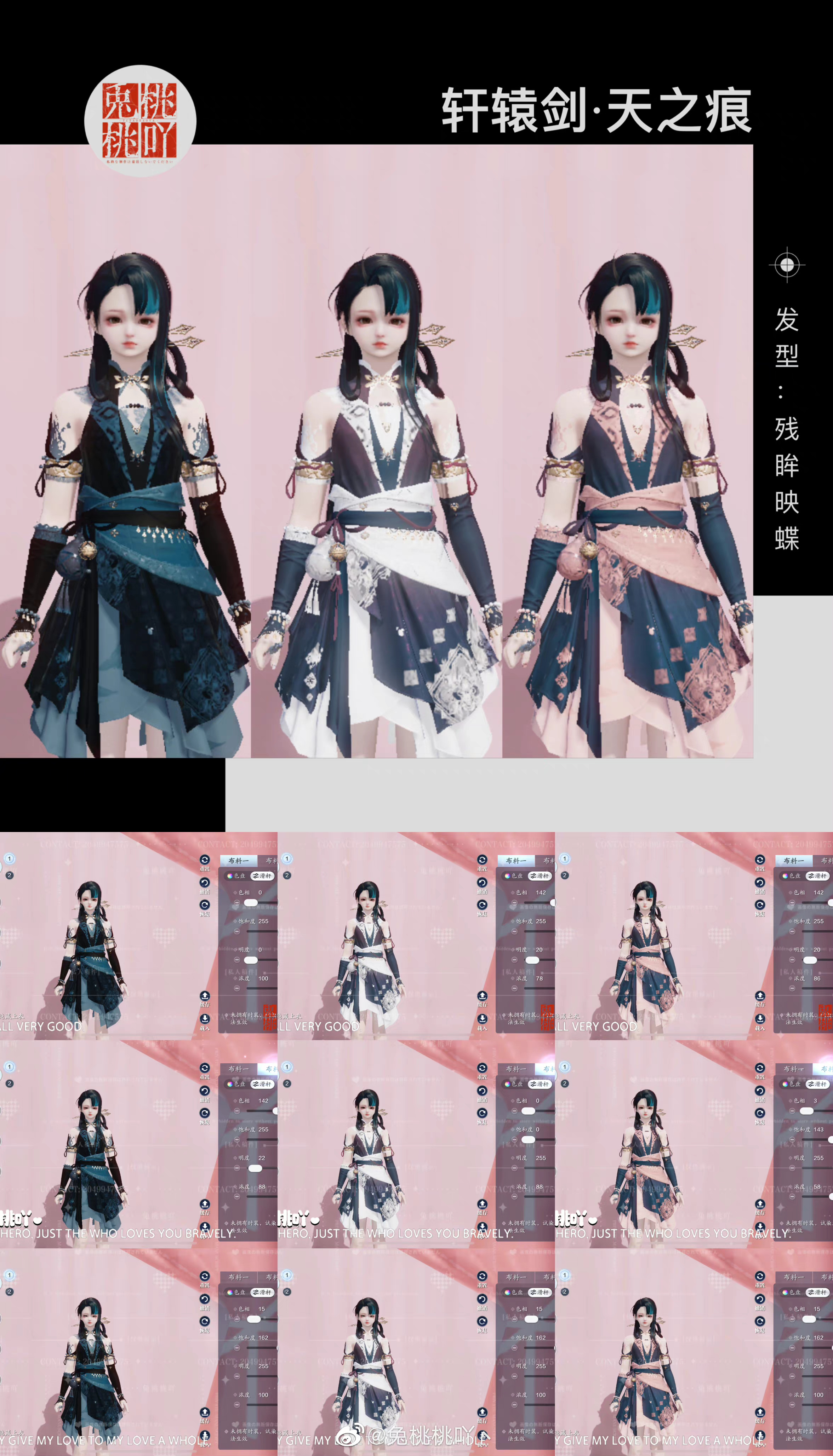 再续意难平！天之痕三体型101套染色数据分享