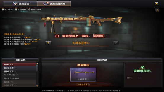 【一枪封神】银色杀手迎来华丽蜕变，全新挑战强化武器封神放逐者来袭