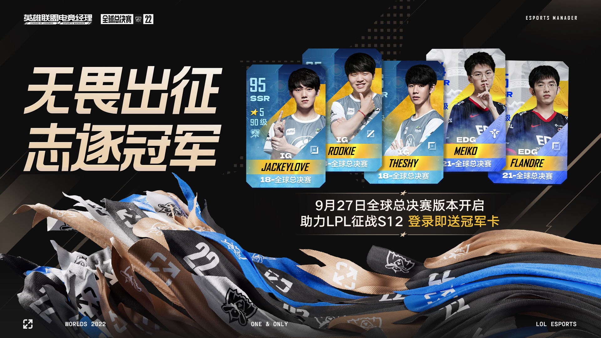 《英雄聯(lián)盟電競經(jīng)理》9月27日全球總決賽版本更新內(nèi)容圖片_2