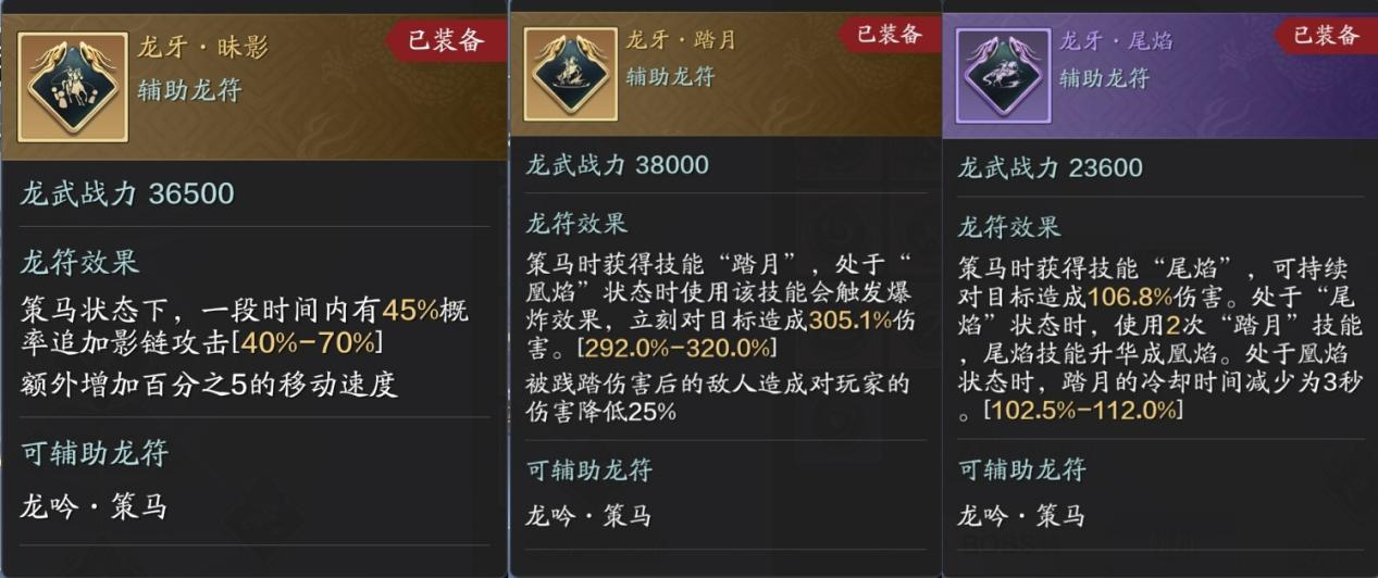 骑马就应该这么帅！龙吟·策马龙符最全解析
