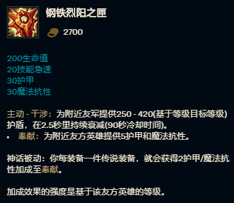 二,鸟盾(神话)3,皇冠变好看了,也变贵了2,属于进攻向的辅助神话,泛用