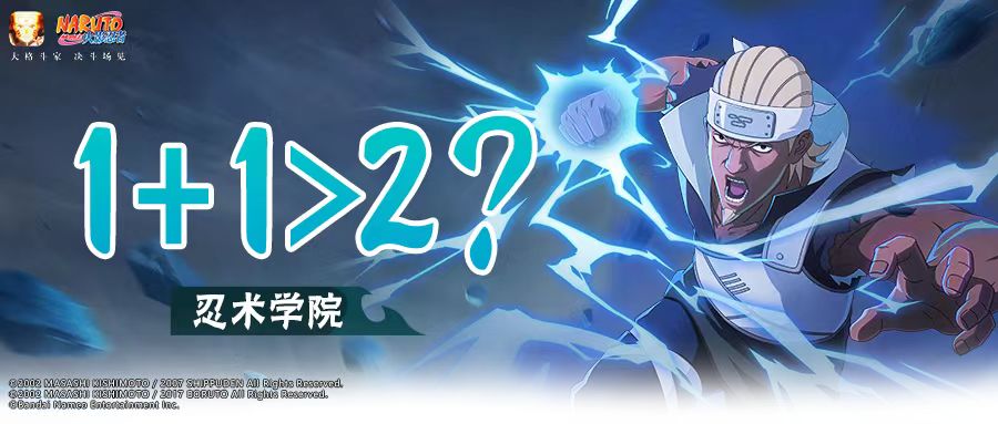 【忍术学院】技能也要打团战！谁的组合技才是战局MVP？