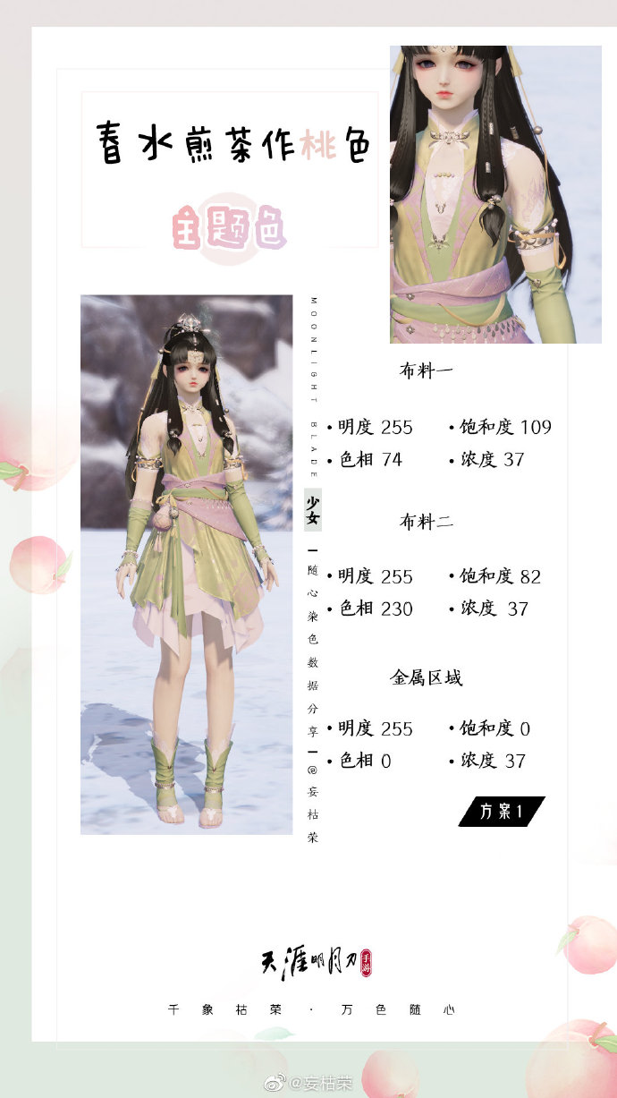 春日盛景不可辜负，元气满满春日主题少女染色分享