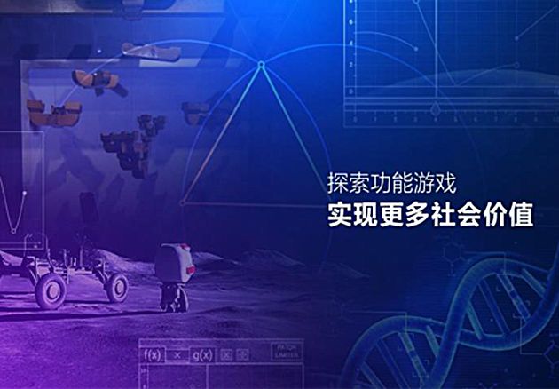 年功能游戏产业报告 腾讯游戏