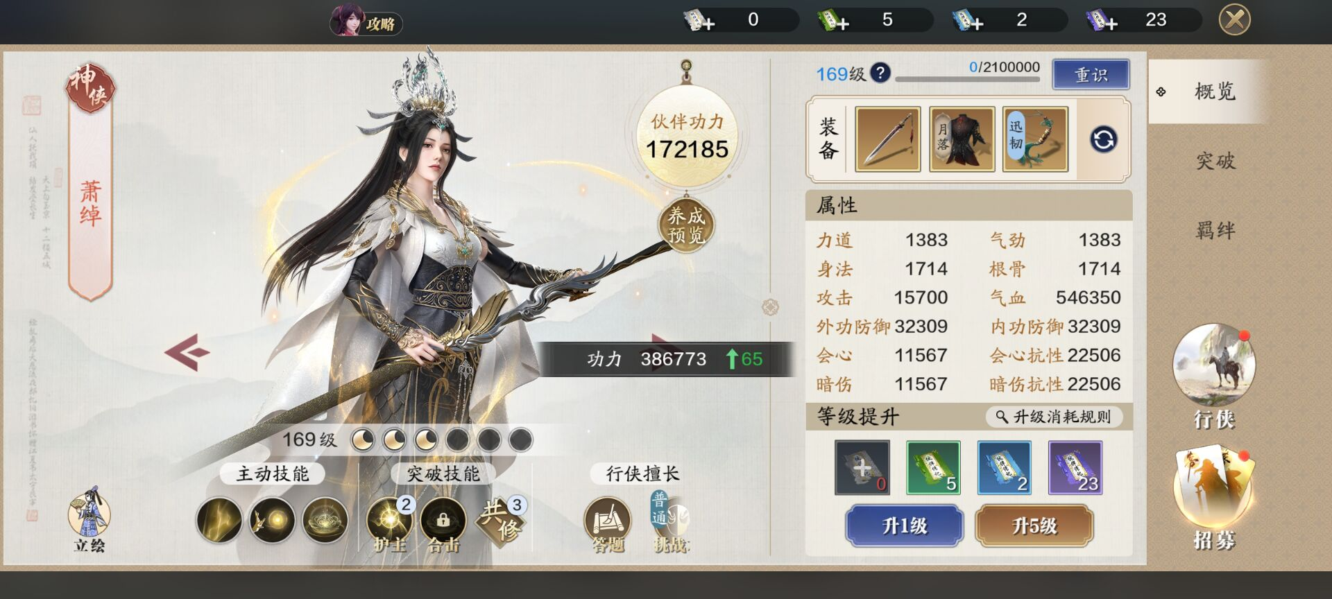 159级功力提升指南，综合提升2000-2400