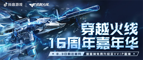 16周年嘉年华好礼不停抖音游戏加码开启暑期激励计划