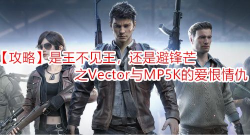 ԡǱܷâ֮VectorMP5Kİ