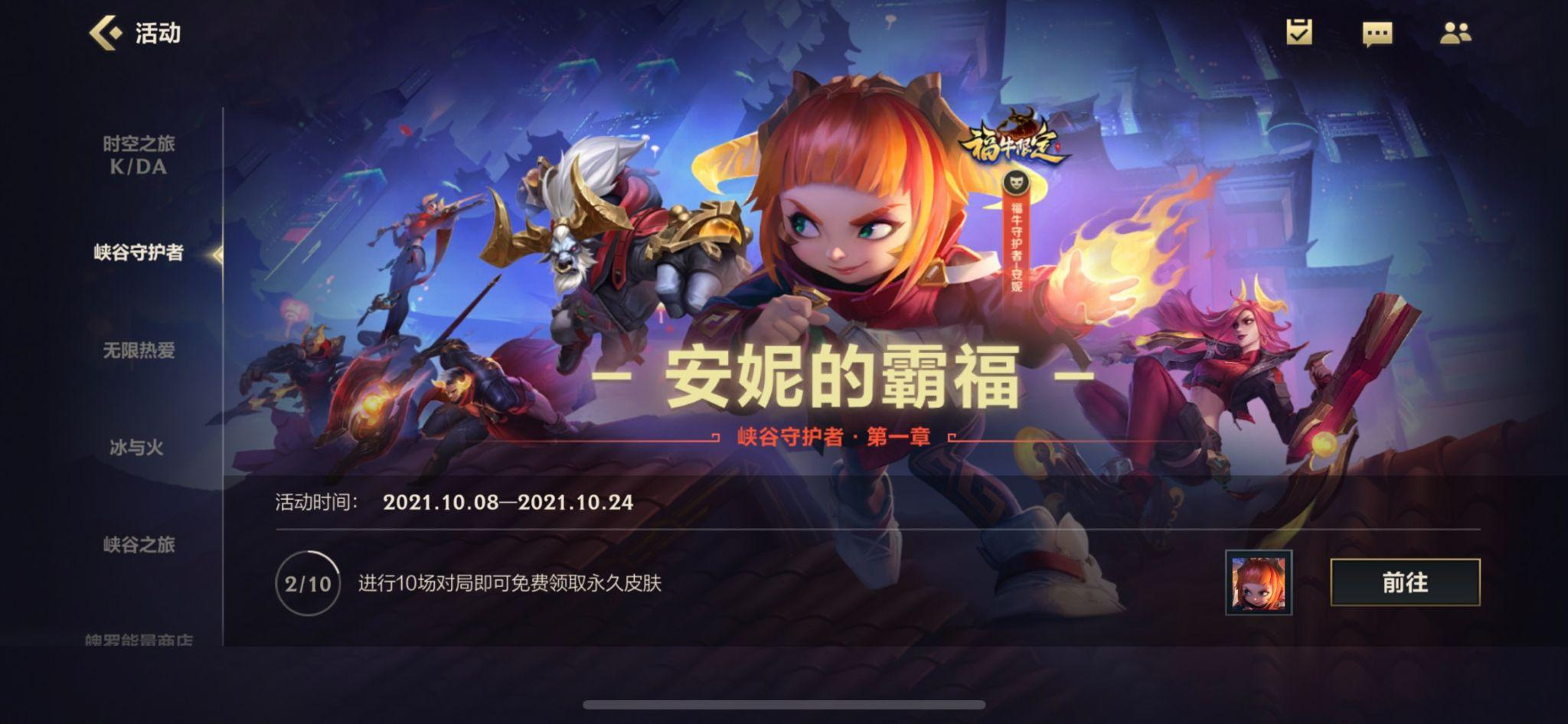 《英雄聯(lián)盟手游》開服活動(dòng)一覽圖片_2