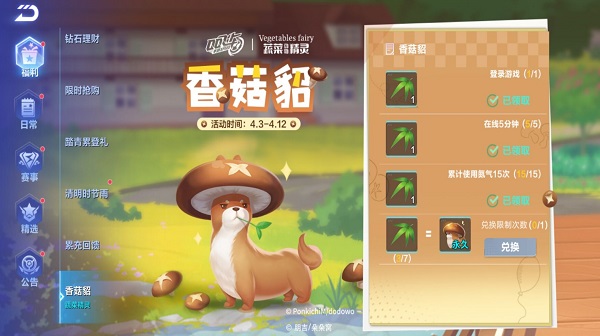 【萌宠攻略】香菇精灵 活泼可爱 香菇貂萌动来袭