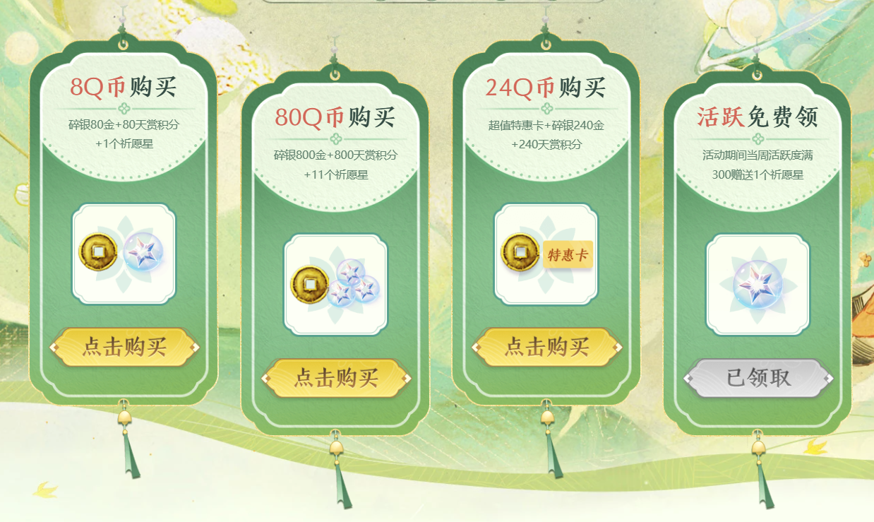 福星祈愿活动开启锦囊自有珍奇宝物