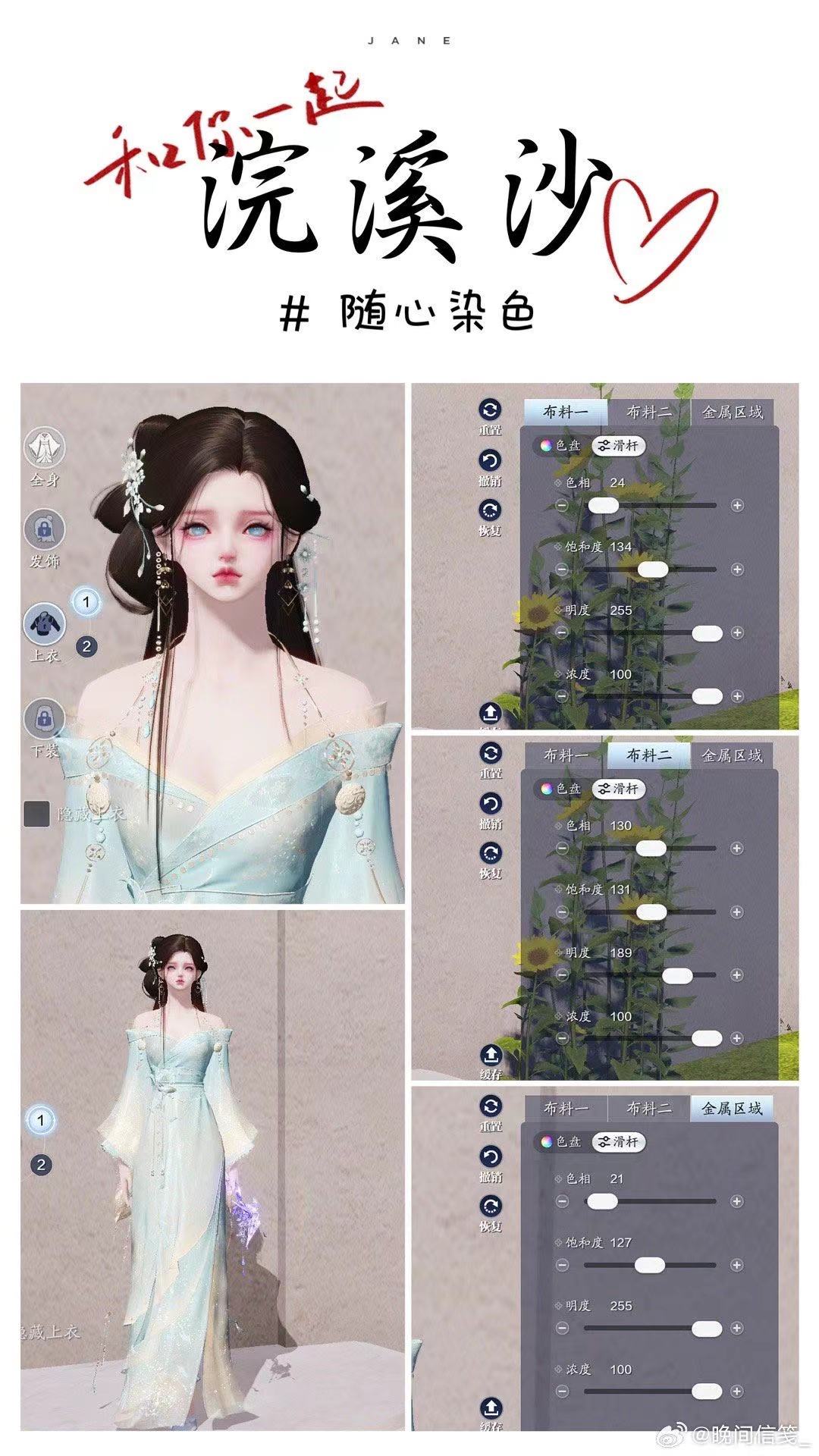 四大美人的魅力你也能拥有！【心王·浣溪纱】百套绝美染色数据分享