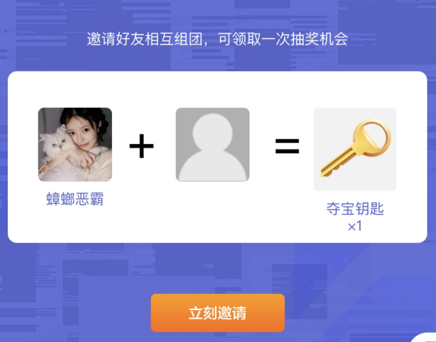 【活动分析】无限夺宝正式来袭，乔月携手策一同返场