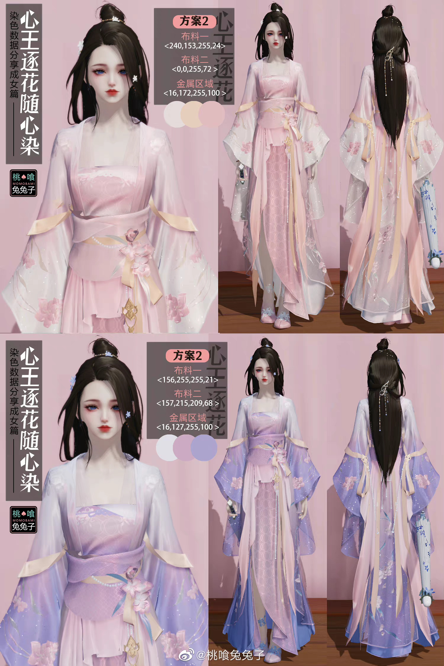 江湖萌妹成长指南，战令时装三大体型糖果配色数据分享