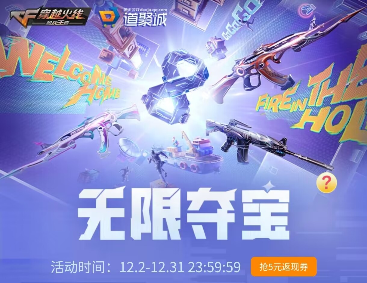 【活动速递】无限夺宝强势来袭，AK策再次返场！