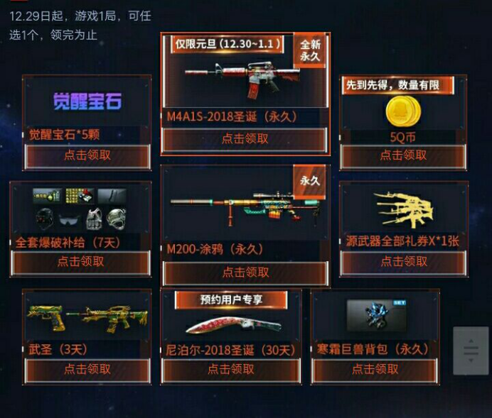 穿越火线1月1日CF新十年元旦庆典重磅开启 海量全新永久免费送图片2