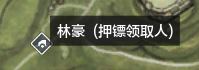 身份玩法-镖师