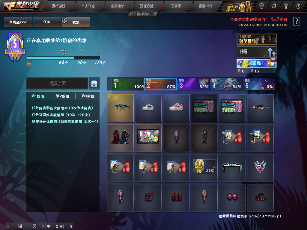 通行证季末折扣开启，折扣商品&收集策略值得注意