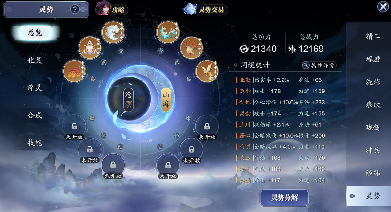 还不知道灵势系统怎么玩？不如来看看这篇灵势最全攻略