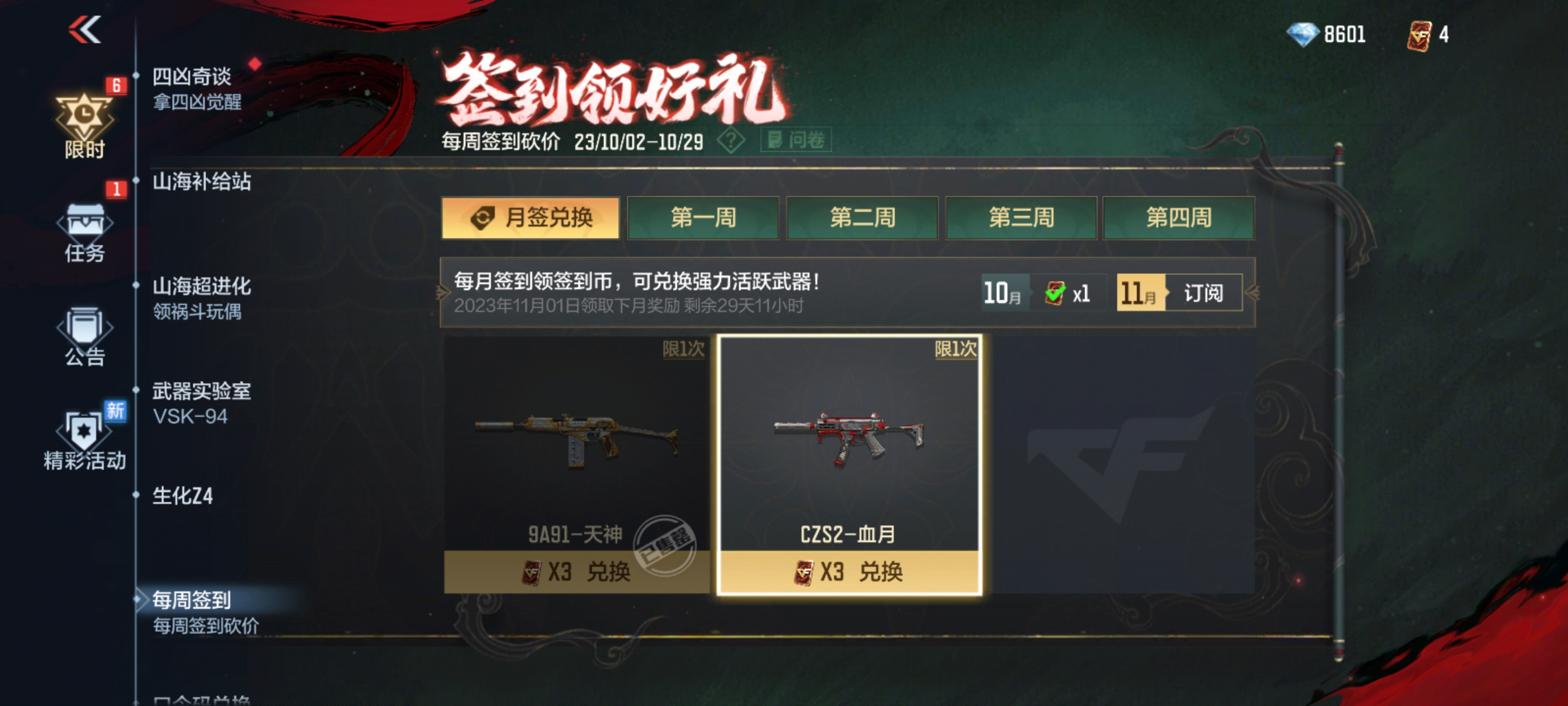 【活动速递】叮~您的签到兑换券已到账！十月签到全新来袭！