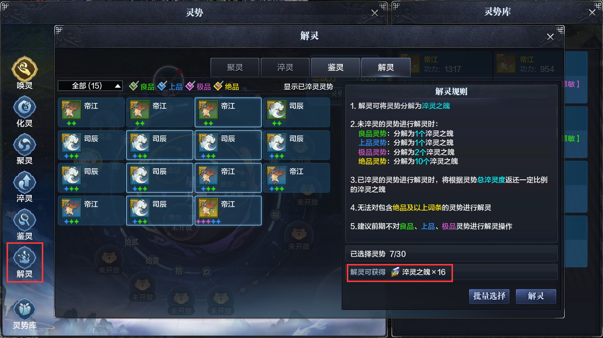 体验服前瞻：灵势系统介绍