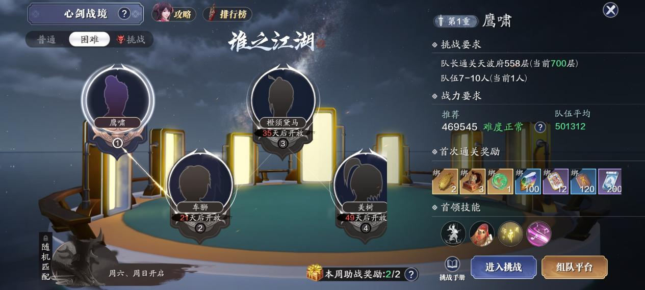 美滋滋，称号喜+1  心剑S9困难难度鹰啸通关详解