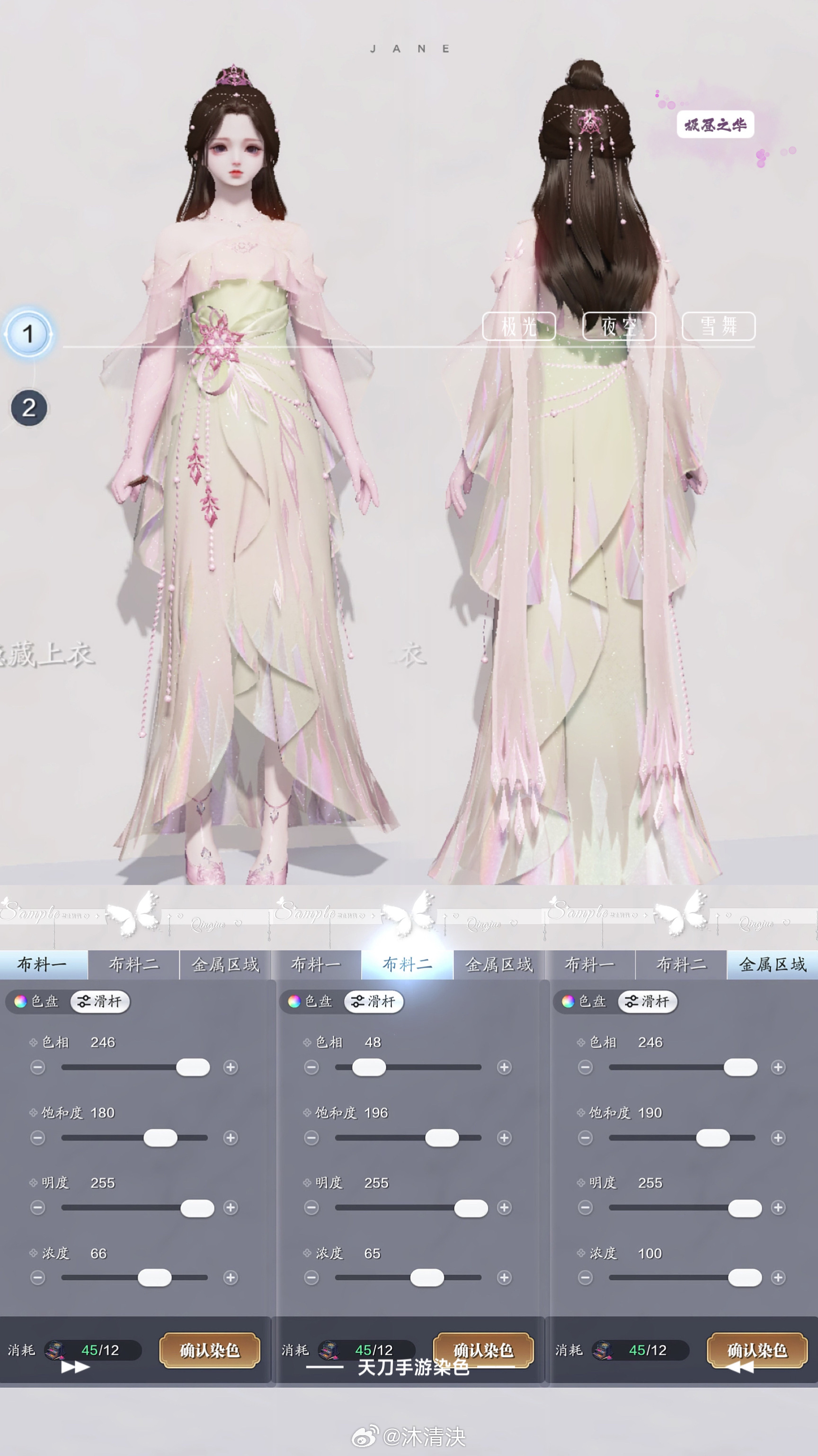 我们有自己的冰雪女王！【心王·极昼之华】染色数据分享