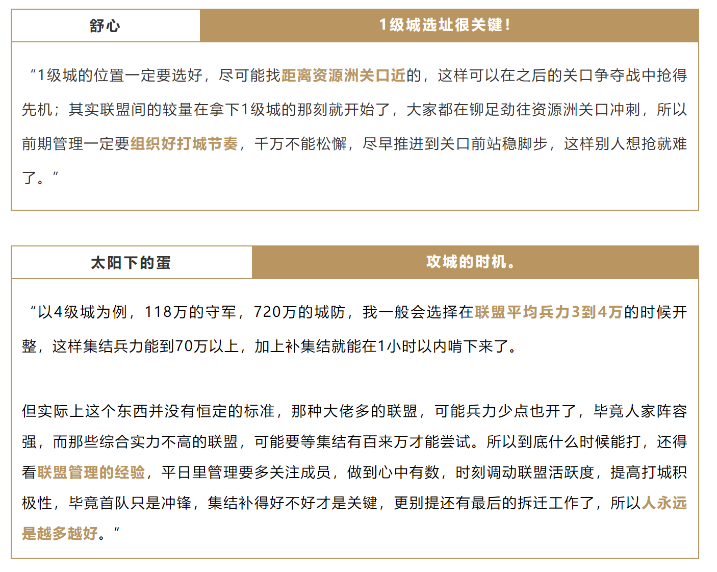 攻略研究所丨从准备到集结，攻打中立城池基础指南