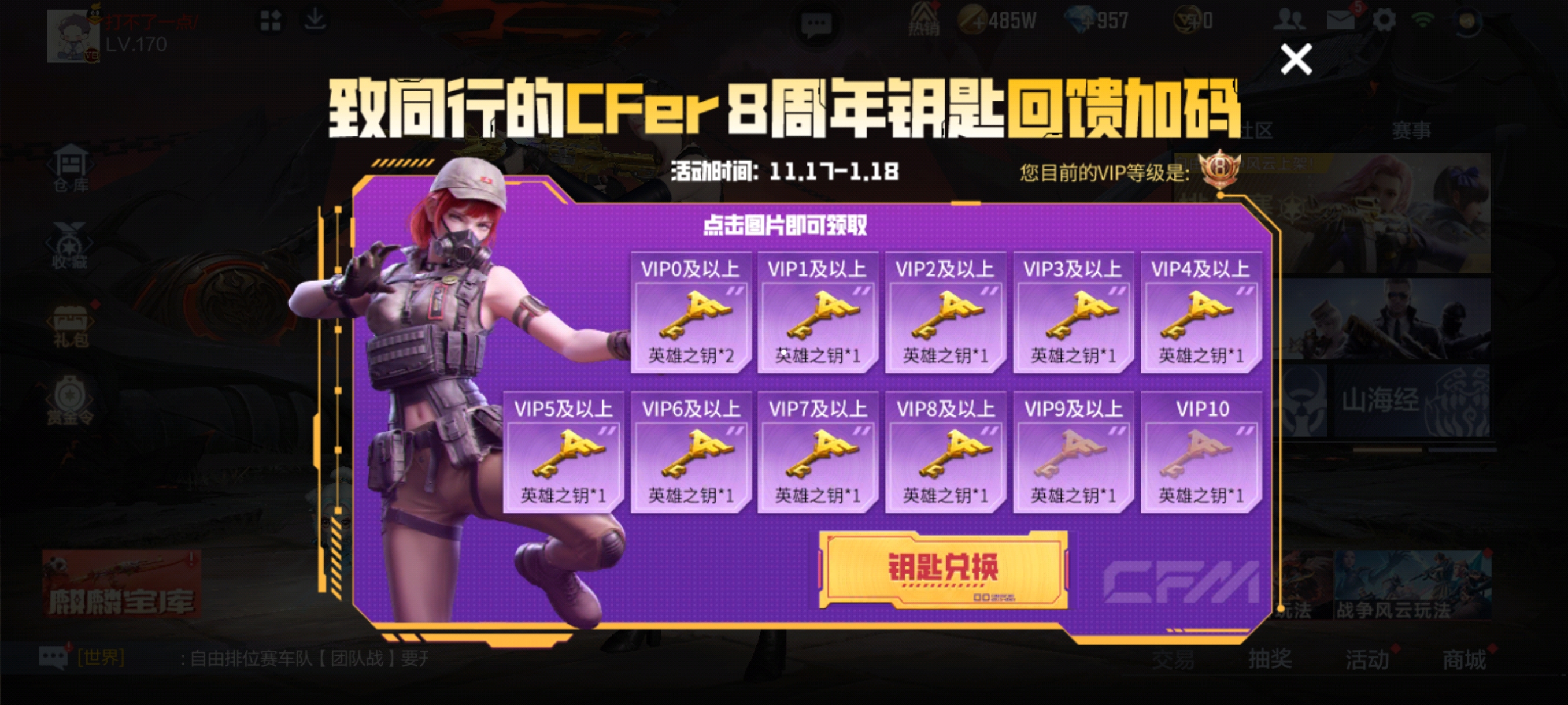 活动合集：8周年活动速报，超多福利等你拿！