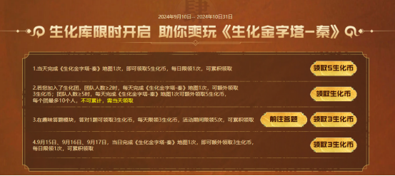 【活动头条】9.10全新生化地图上线！专属神器助你爽玩生化畅游无阻！