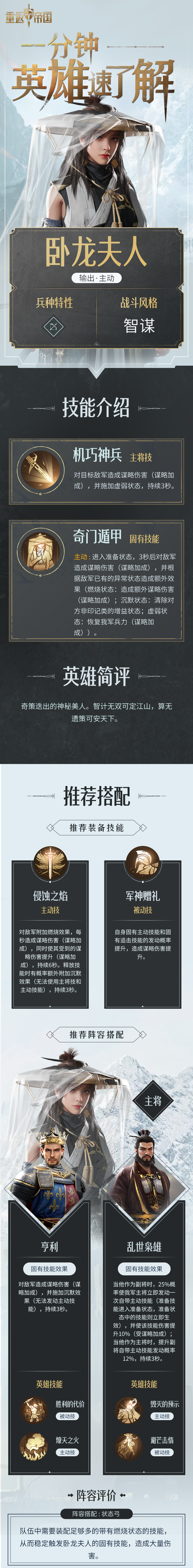 一分钟了解英雄【卧龙夫人】