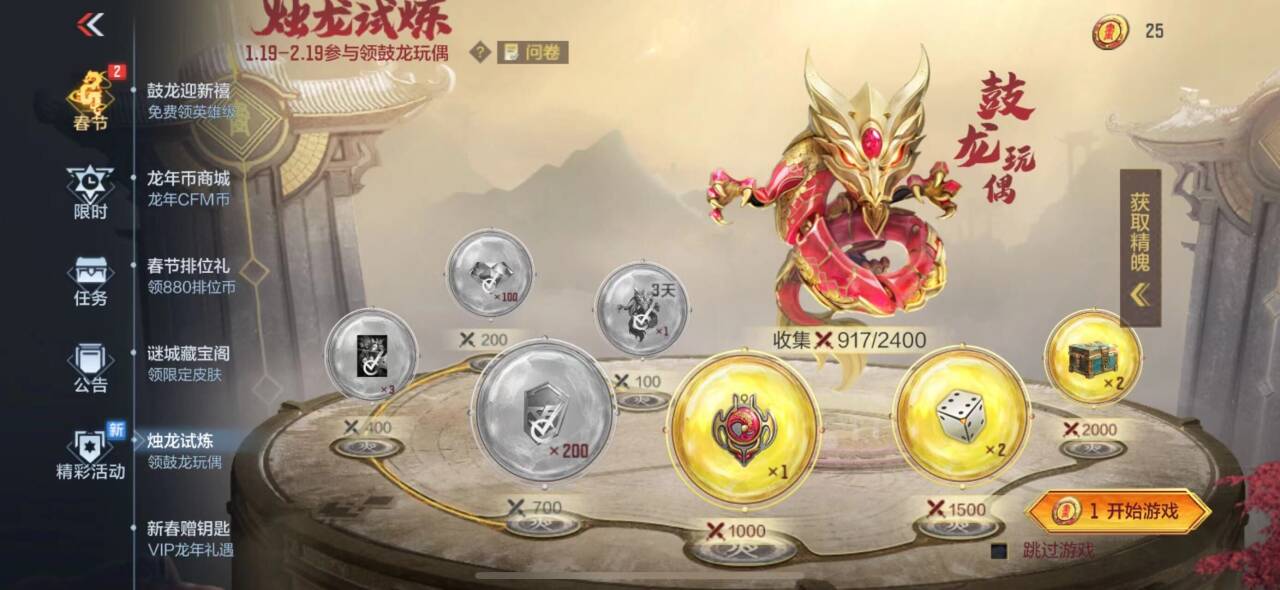 【活动速递】烛龙试炼火热开启，免费领取鼓龙玩偶