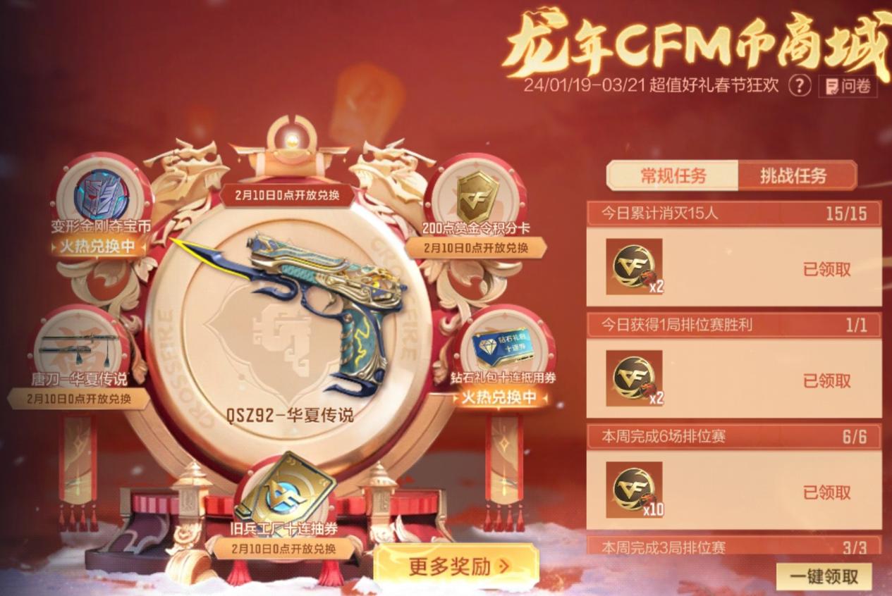 【活动爆料】龙年CFM币商城持续惊喜，诸神黄昏二十抽兑换即将开启！