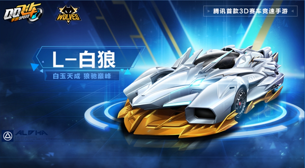 【马特车库】白玉天成 狼驰巅峰 A车L-白狼详情介绍