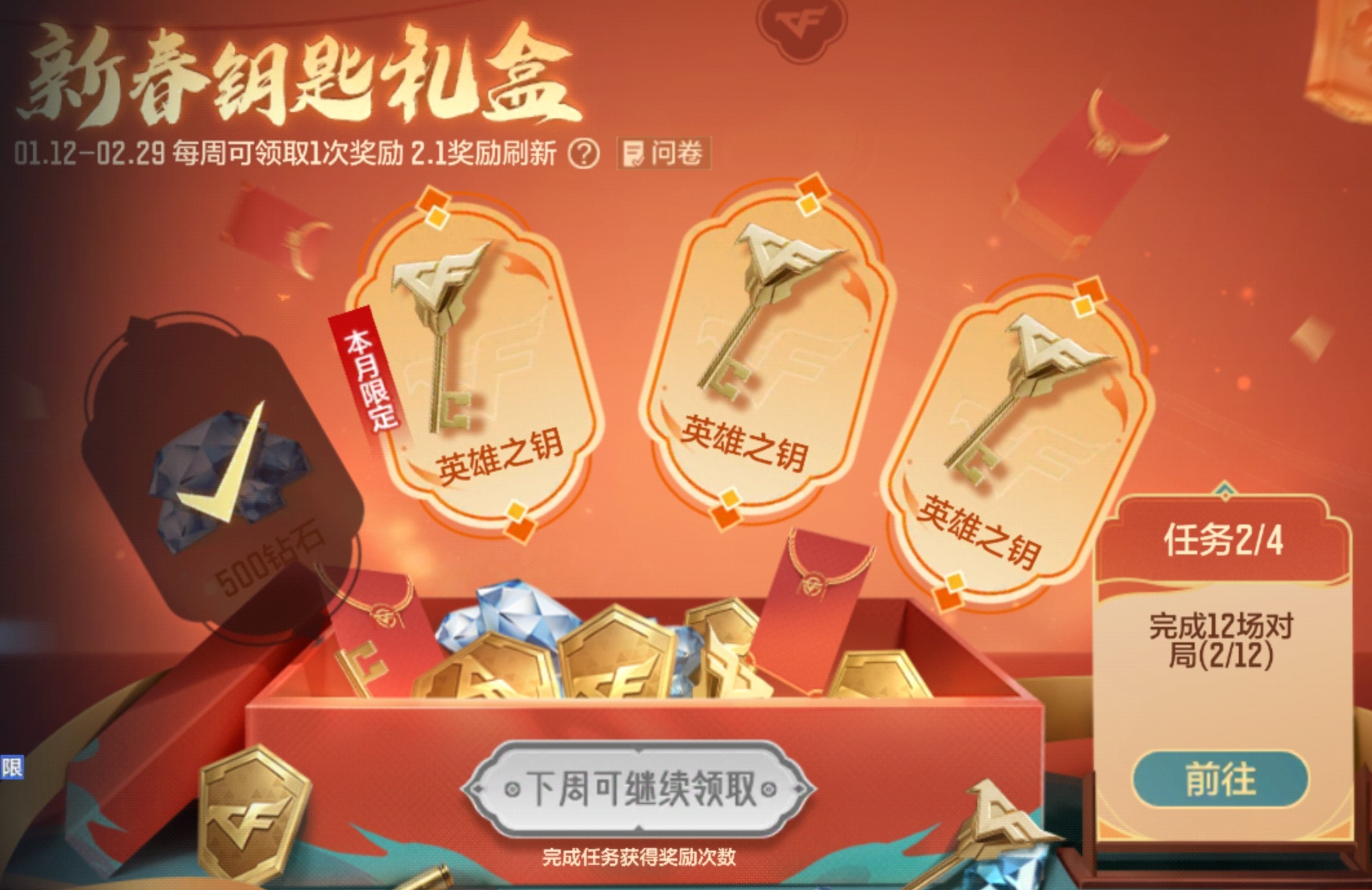 活动合集：新禧活动福利放送，龙妹携英雄之钥等奖励登场！